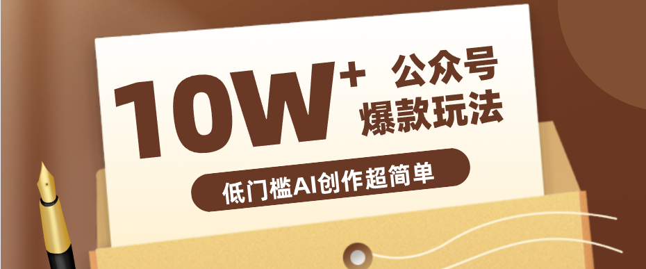 边上班边摸鱼！公众号拍照姿势赛道，小白也能快速起号变现，手把手教你月入6k+-吾爱自习网