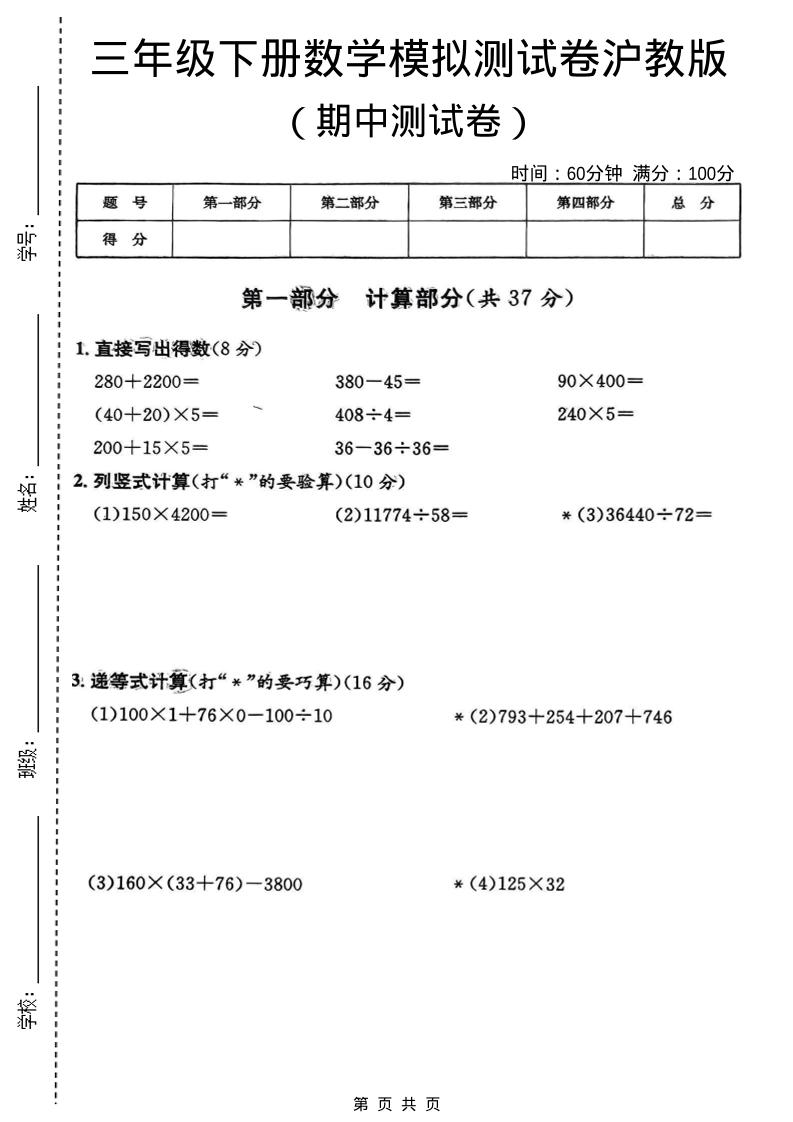 三年级下数学期中模拟测试卷《沪教版》福星网赚创业资源-网赚项目-副业赚钱-互联网创业-资源整合福星网赚资源