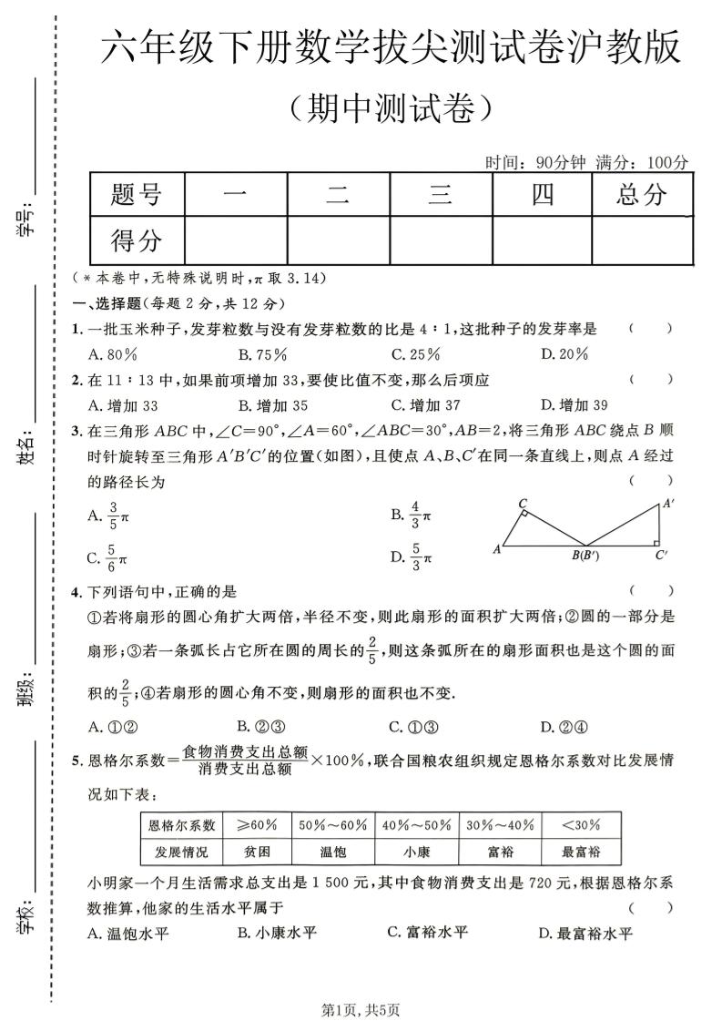六年级下数学期中拔尖测试卷《沪教版》-吾爱自习网
