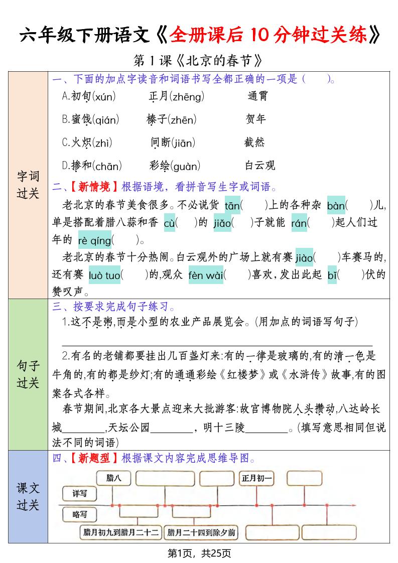 六年级下语文全册课后10分钟过关练-吾爱自习网