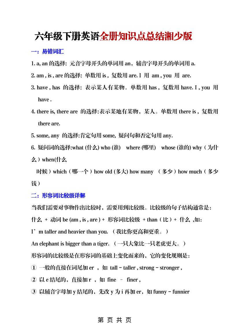 六年级下英语全册知识点总结《湘少版》-吾爱自习网