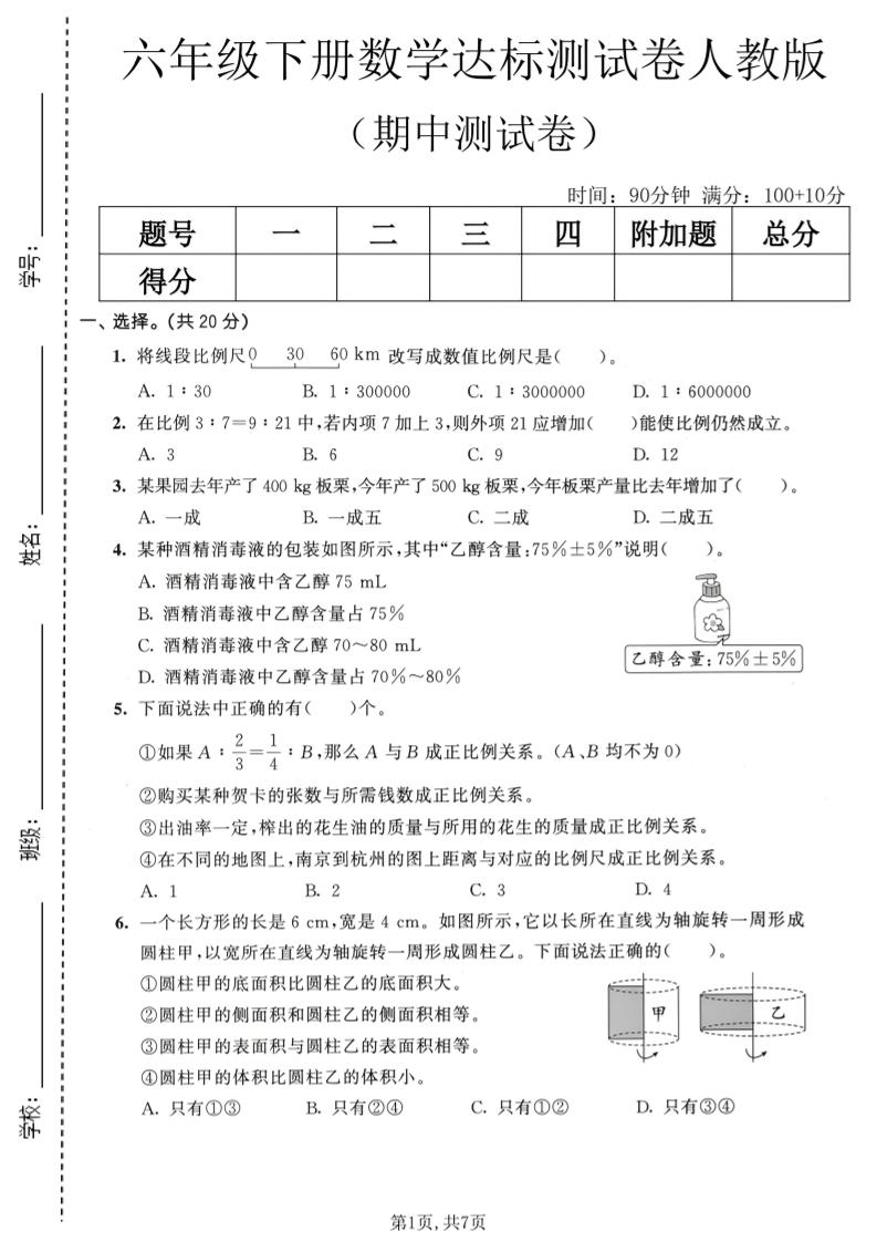 六年级下数学期中达标测试卷《人教版》福星网赚创业资源-网赚项目-副业赚钱-互联网创业-资源整合福星网赚资源
