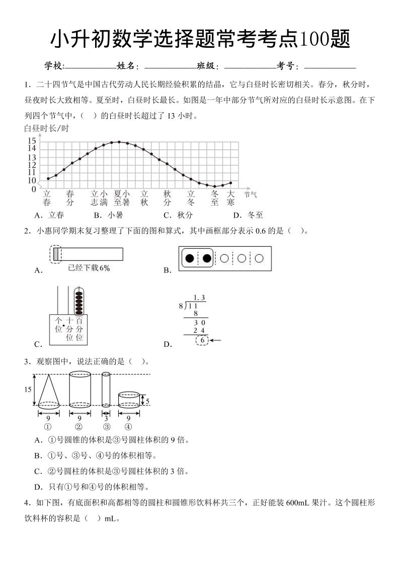 六年级下数学小升初常考考点100题福星网赚创业资源-网赚项目-副业赚钱-互联网创业-资源整合福星网赚资源