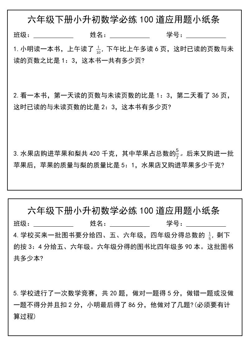 六年级下数学小升初每日应用题小纸条-吾爱自习网