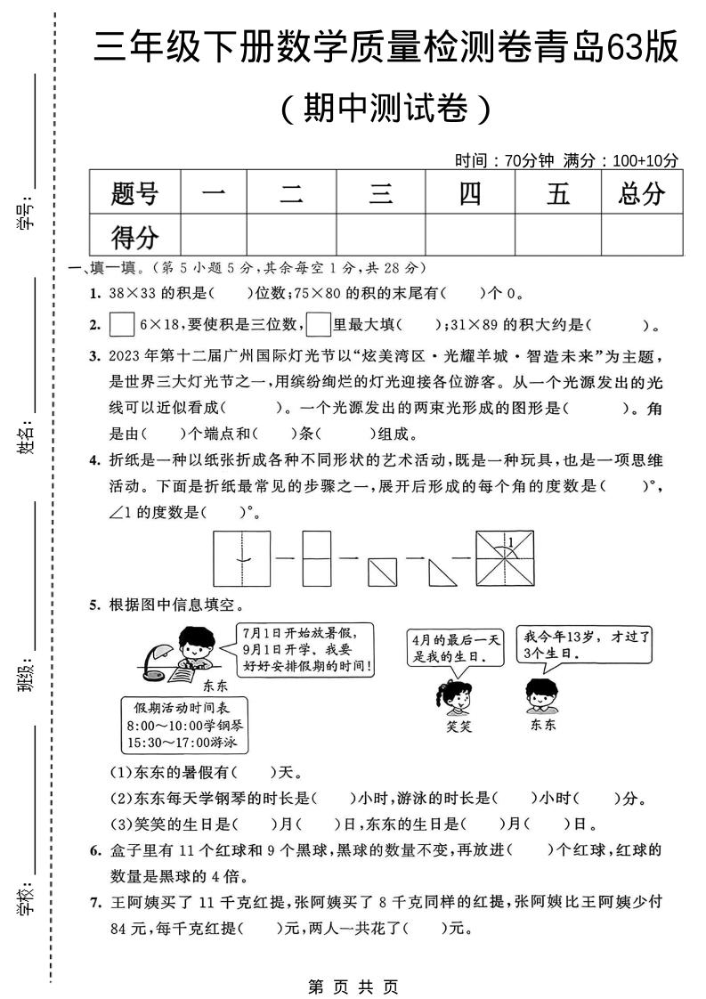三年级下数学期中质量检测卷《青岛63版》福星网赚创业资源-网赚项目-副业赚钱-互联网创业-资源整合福星网赚资源