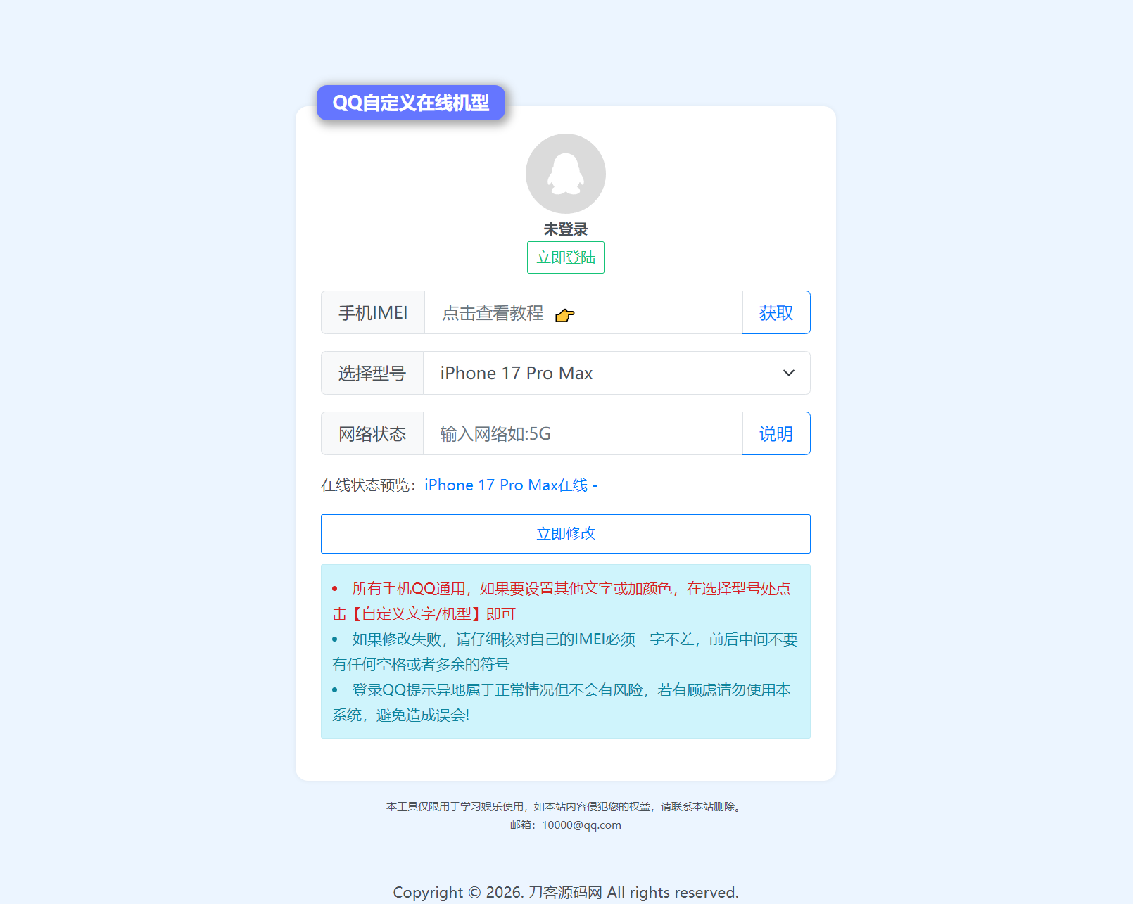 扣扣自定义在线机型系统源码-吾爱自习网