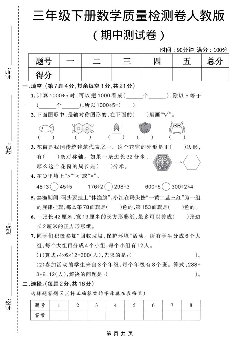 三年级下数学期中质量检测卷《人教版》-吾爱自习网