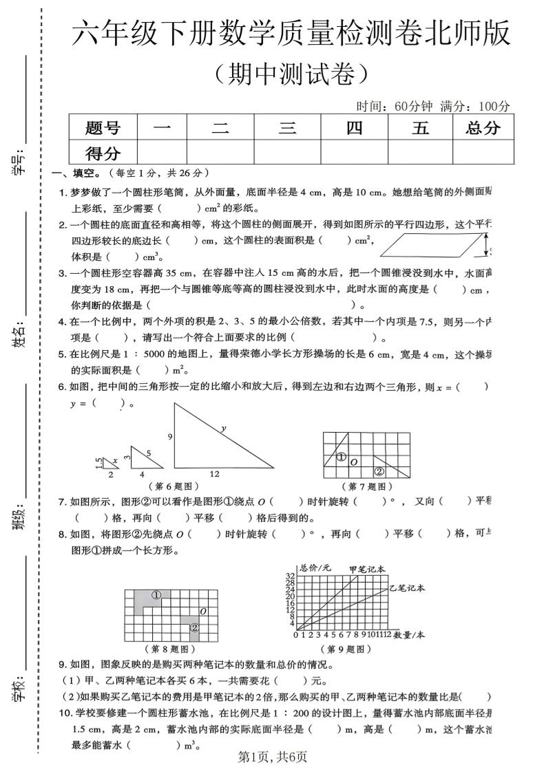 六年级下数学期中质量检测卷《北师版》-吾爱自习网