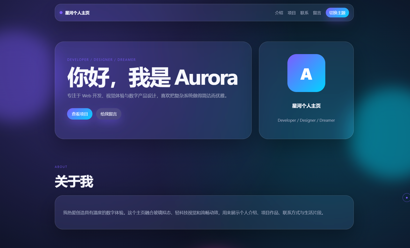 轻科技玻璃拟态个人主页系统源码-吾爱自习网
