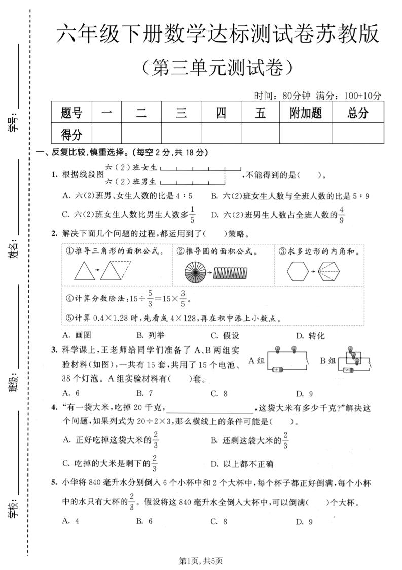 六年级下数学第三单元达标测试卷1《苏教版》-吾爱自习网