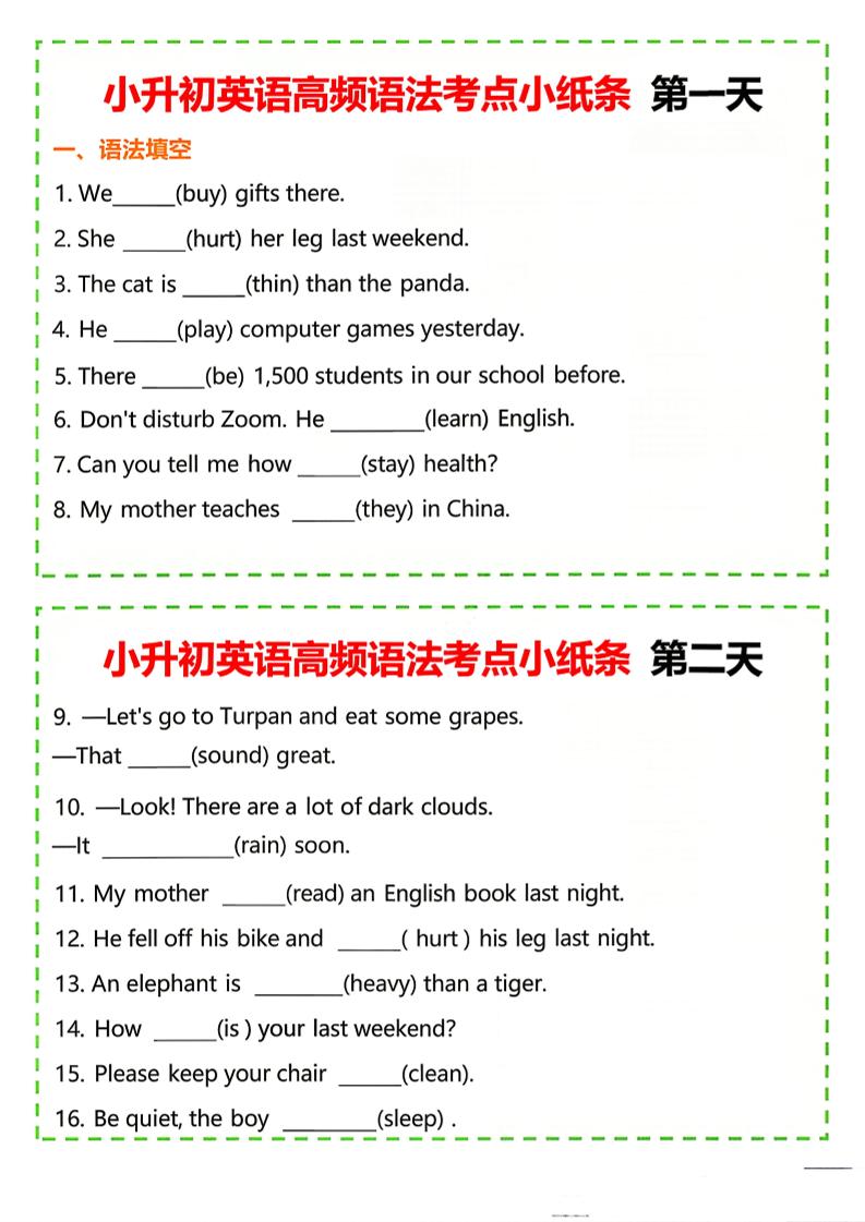 六年级下英语小升初高频语法考点小纸条《人教版PEP》-吾爱自习网