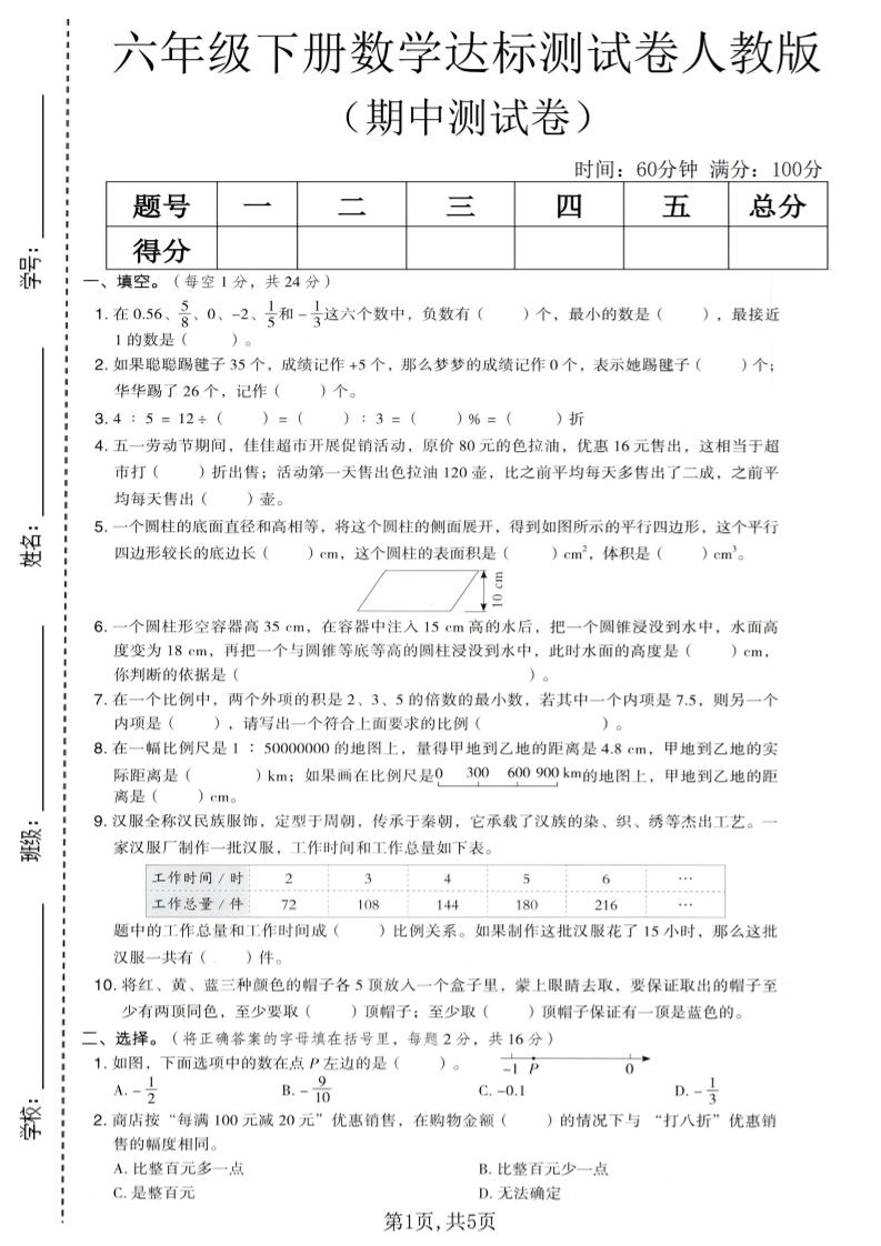 六年级下数学期中达标测试卷1《人教版》-吾爱自习网