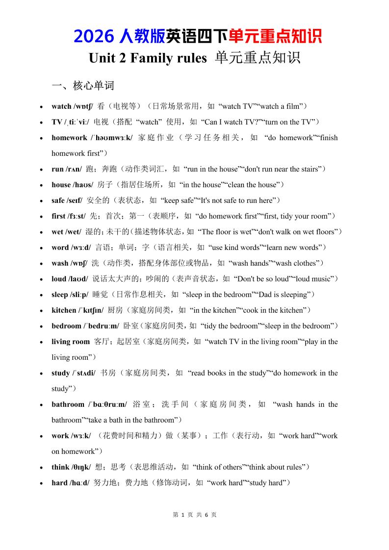 四年级下英语Unit2重点知识汇总《人教版PEP》-吾爱自习网