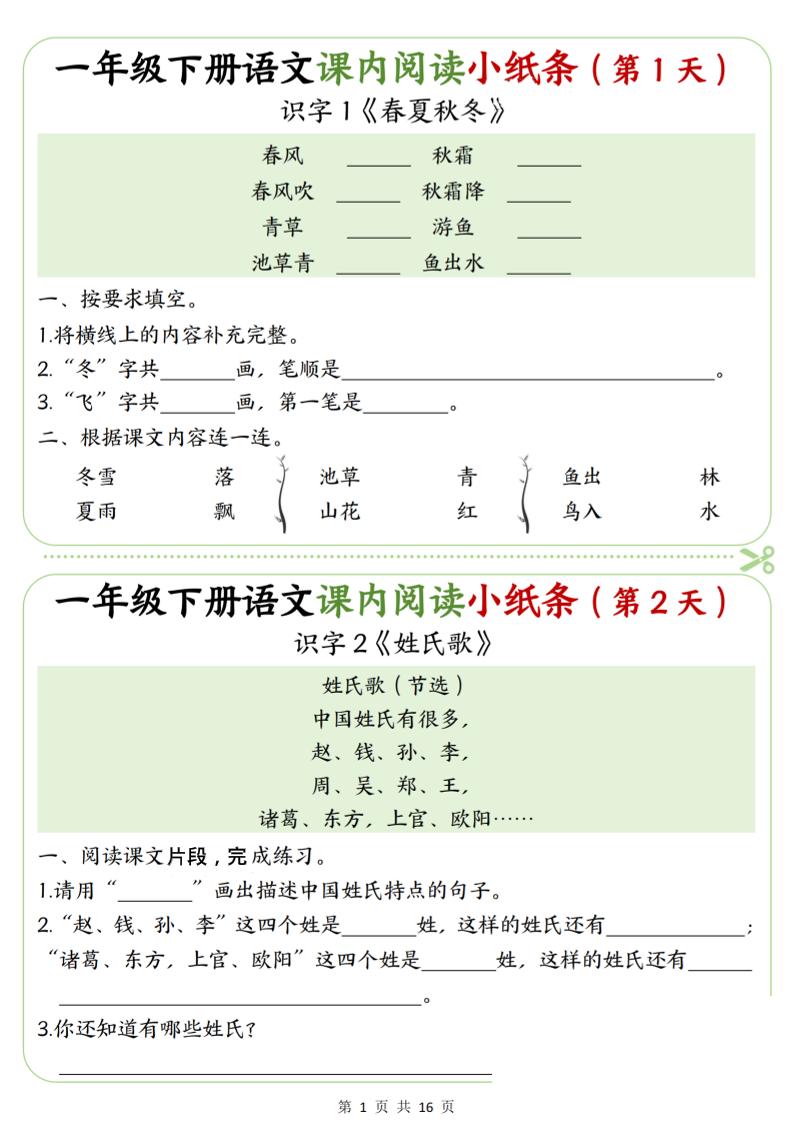 一年级下语文课内阅读专项练习-吾爱自习网