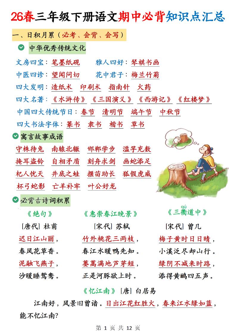 三下语文期中必背知识点汇总12页-吾爱自习网