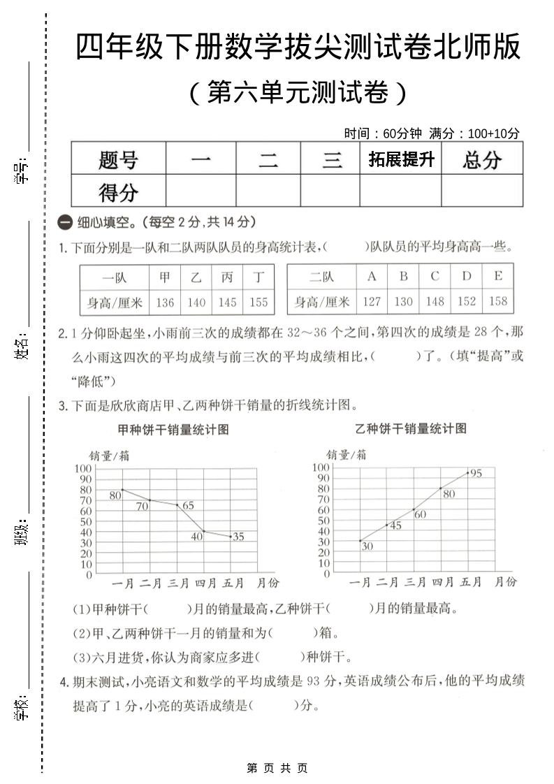 四年级下数学第六单元拔尖测试卷《北师版》-吾爱自习网