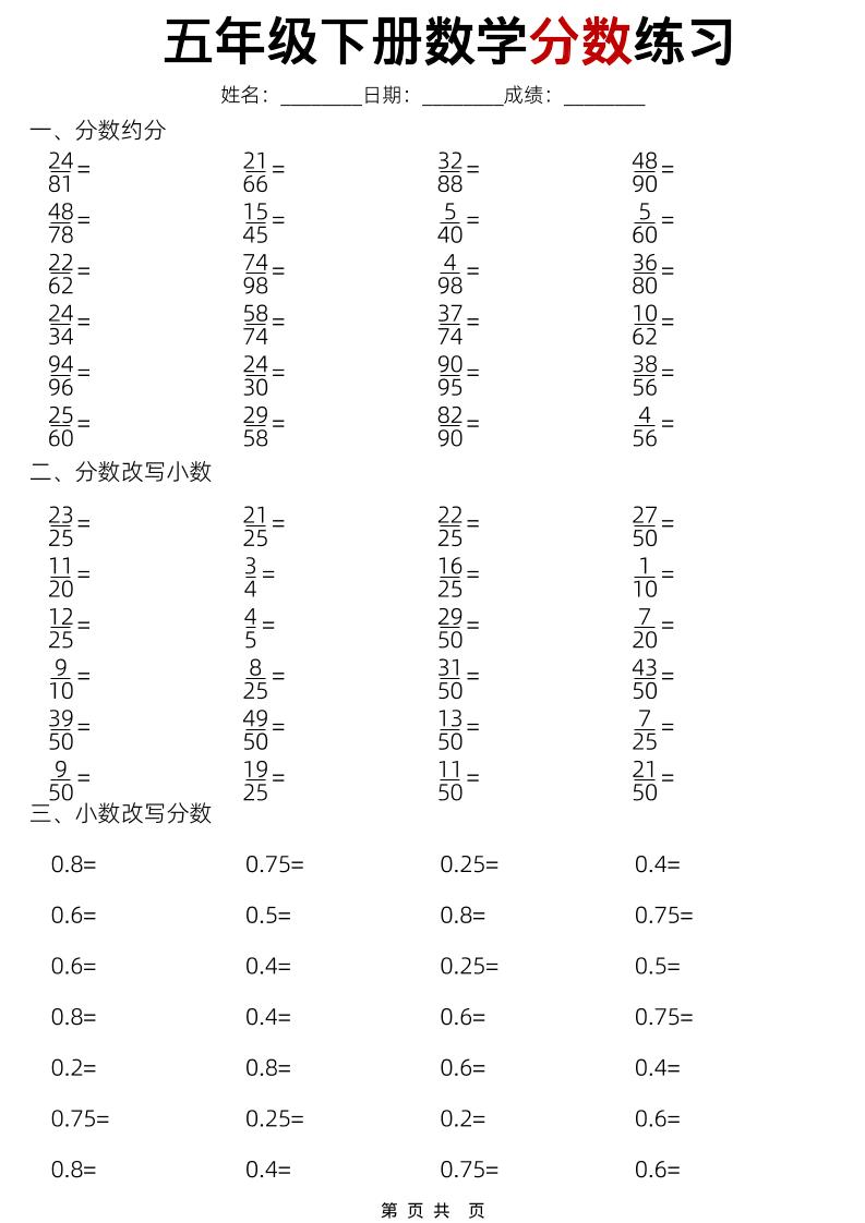 五年级下数学分数练习-吾爱自习网