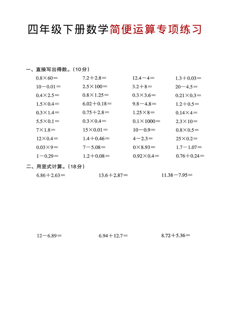四年级下数学简便运算专项练习-吾爱自习网