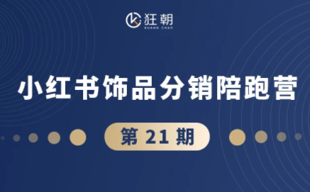 盗坤·抖音小红书视频号短视频带货与直播变现(11-21期)【更新】-吾爱自习网