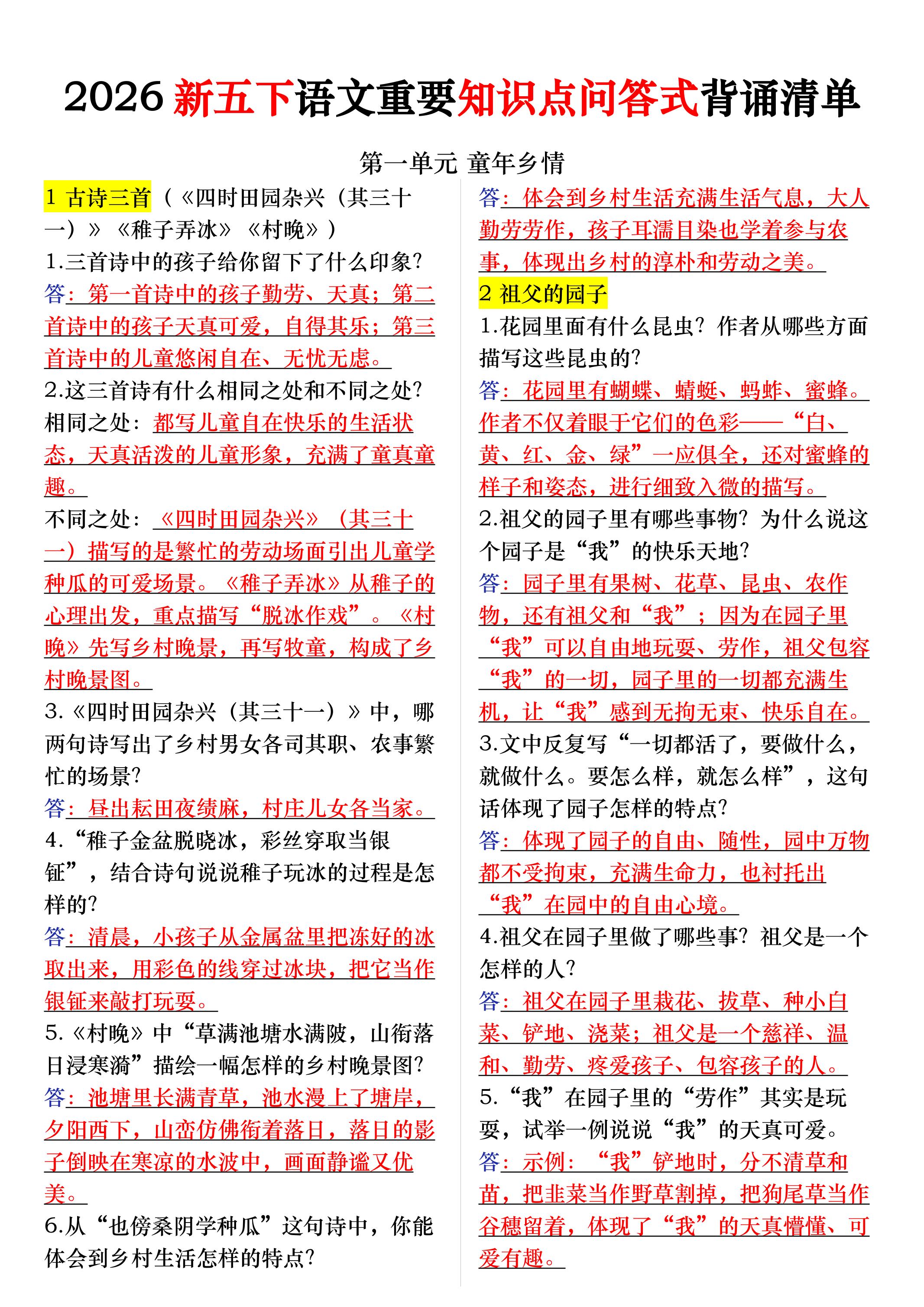 五年级下册语文每课重要知识问答卷（提问式背诵）-吾爱自习网