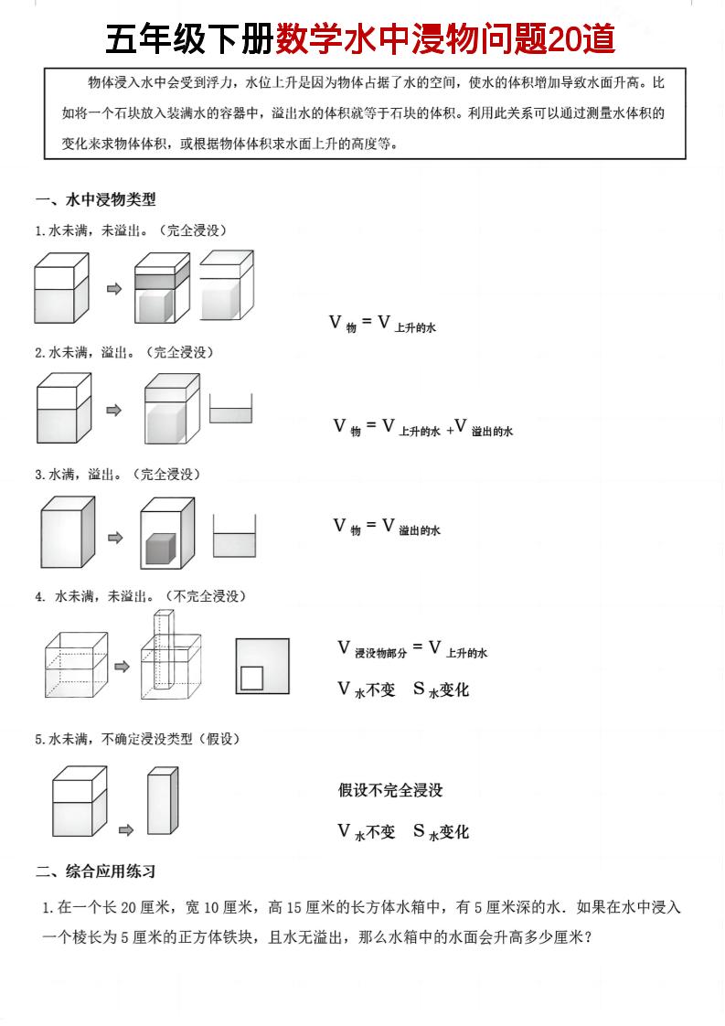 五年级下数学水中浸物问题20道pdf-吾爱自习网