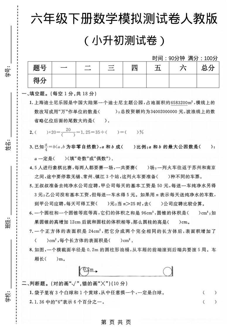 六年级下数学小升初模拟测试卷1《人教版》-吾爱自习网