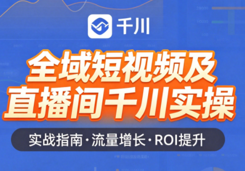 赵老师·全域短视频及直播间千川实操-我爱发帖