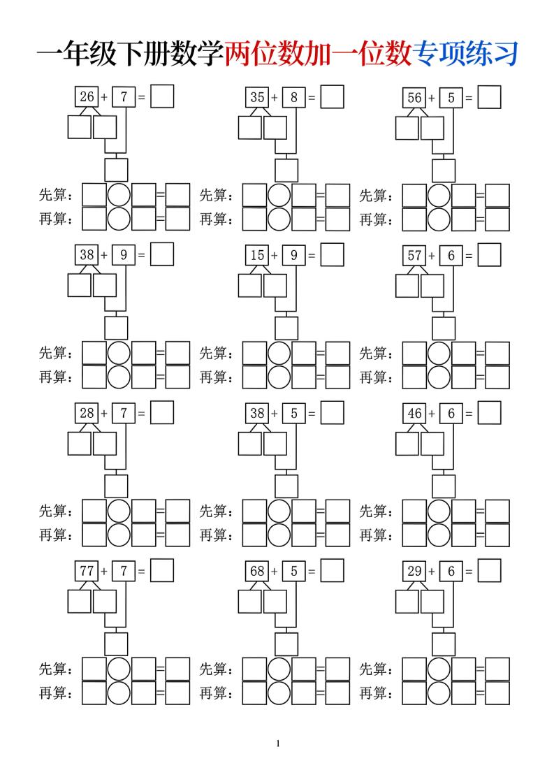 一年级下数学两位数加一位数专项练习-吾爱自习网