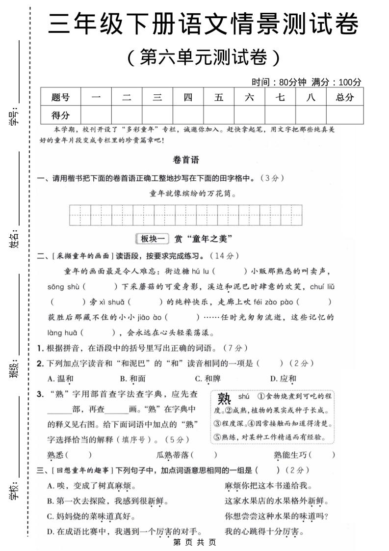 三年级下语文第六单元情景测试卷-吾爱自习网