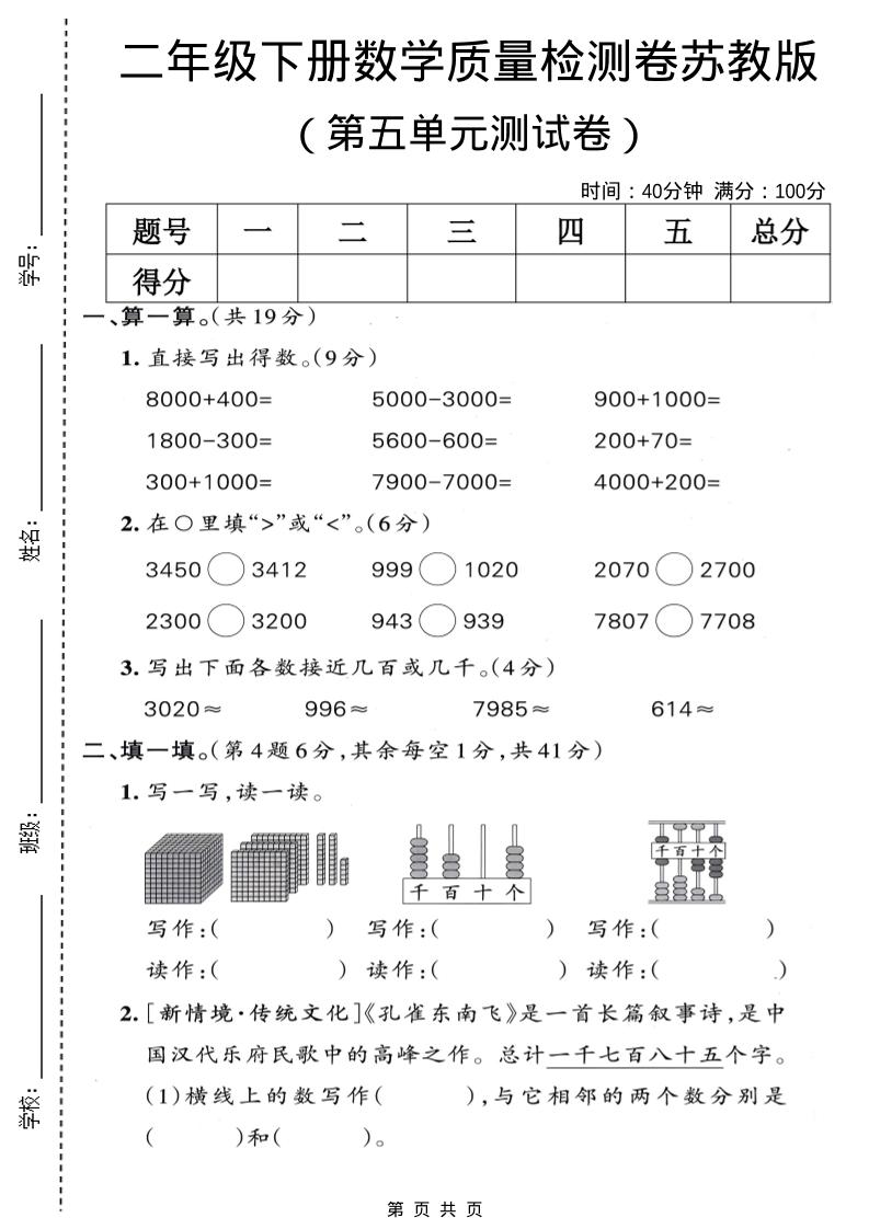 二年级下数学第五单元质量检测卷《苏教版》-吾爱自习网