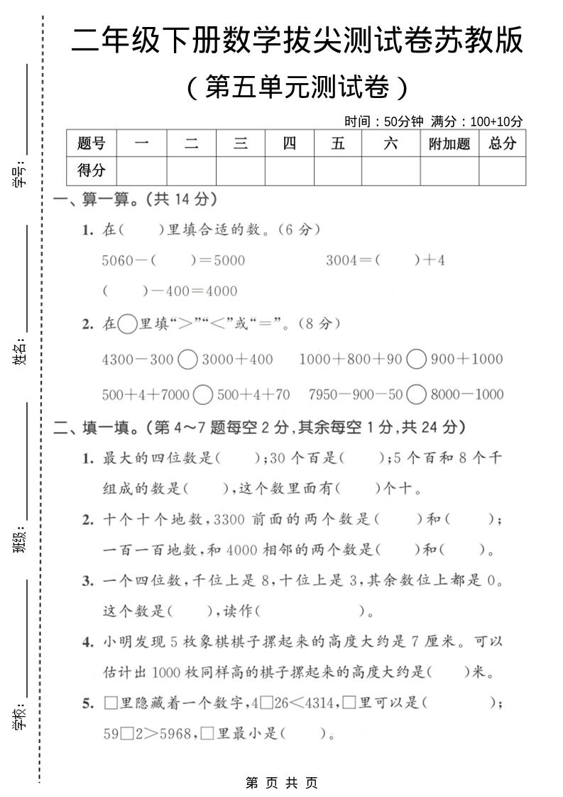二年级下数学第五单元拔尖测试卷《苏教版》-吾爱自习网