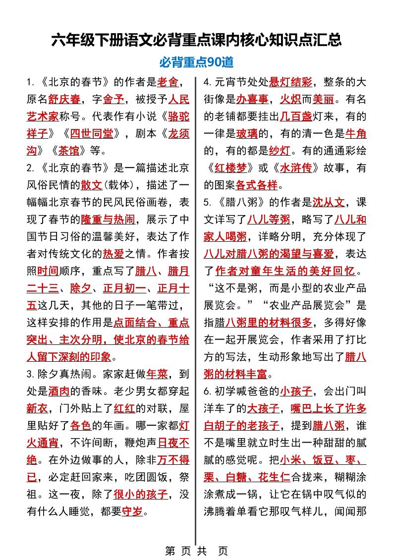 六年级下语文必背重点课内核心知识点汇总90道-吾爱自习网