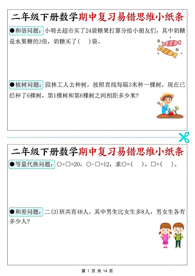 二年级下数学期中复习易错思维小纸条-吾爱自习网