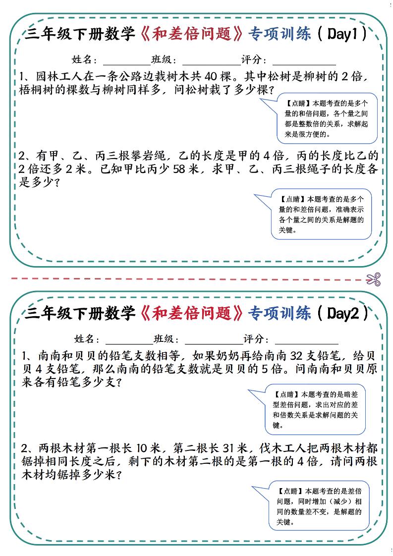 三年级下数学《和差倍问题》专项训练(3)-吾爱自习网
