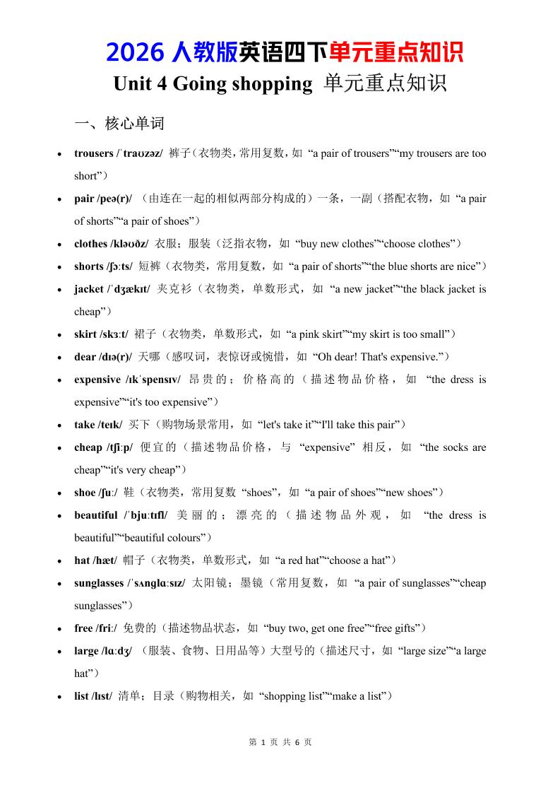 四年级下英语Unit4重点知识汇总《人教版PEP》-吾爱自习网