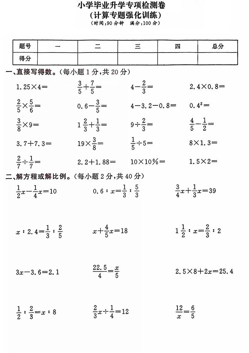 六年级下数学小升初计算专项练习卷-吾爱自习网