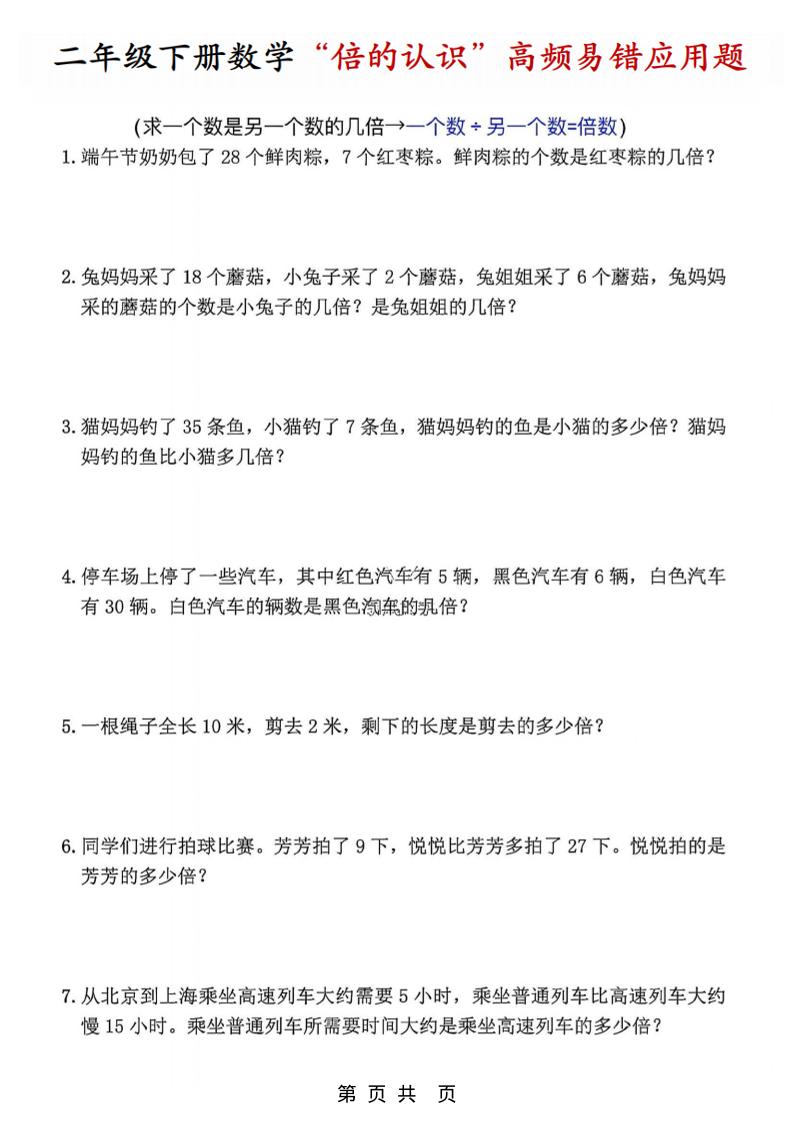 二年级下数学“倍的认识”高频易错题(1)-吾爱自习网