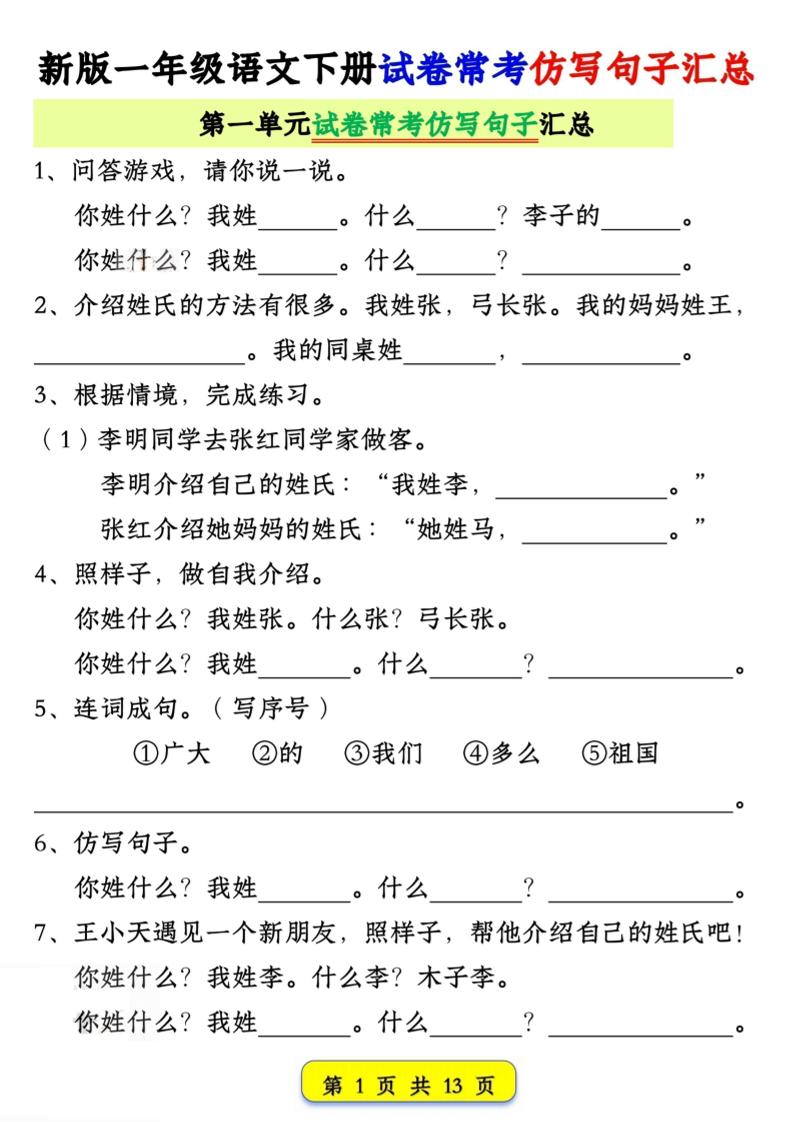 一年级下语文试卷常考仿写句子汇总-吾爱自习网