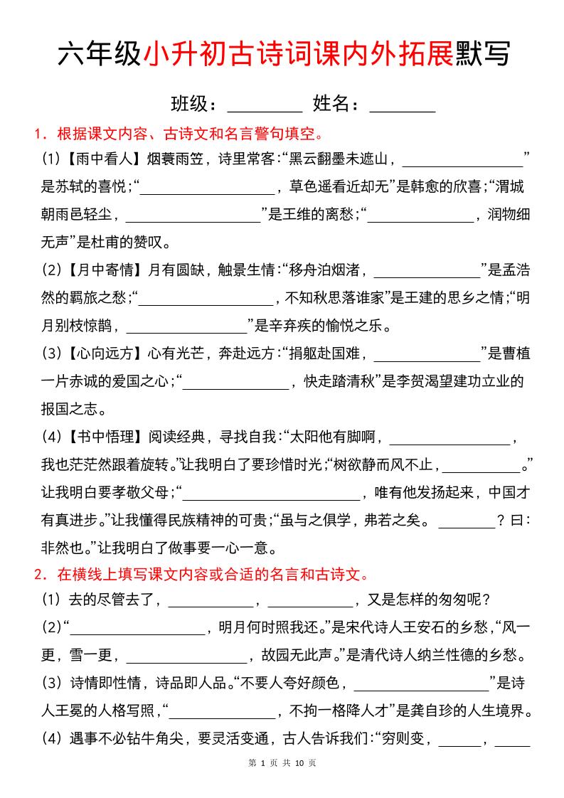 六年级下语文小升初古诗词课内外拓展默写-吾爱自习网