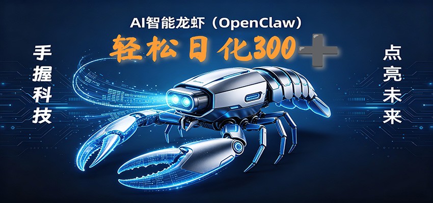 2026AI变现项目全新玩法，日化可达300+，小白无脑操作轻松月入过万元-旺仔资源库