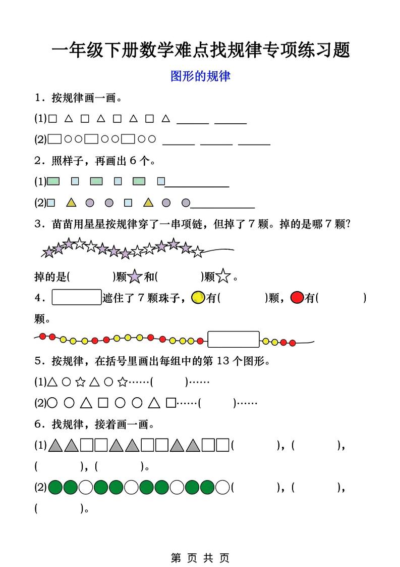 一年级下数学找规律专项练习-吾爱自习网