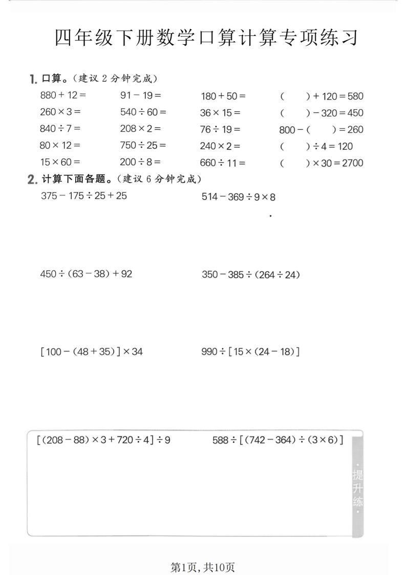 四年级下数学口算计算专项练习