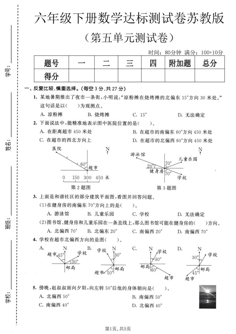 六年级下数学第五单元达标测试卷《苏教版》