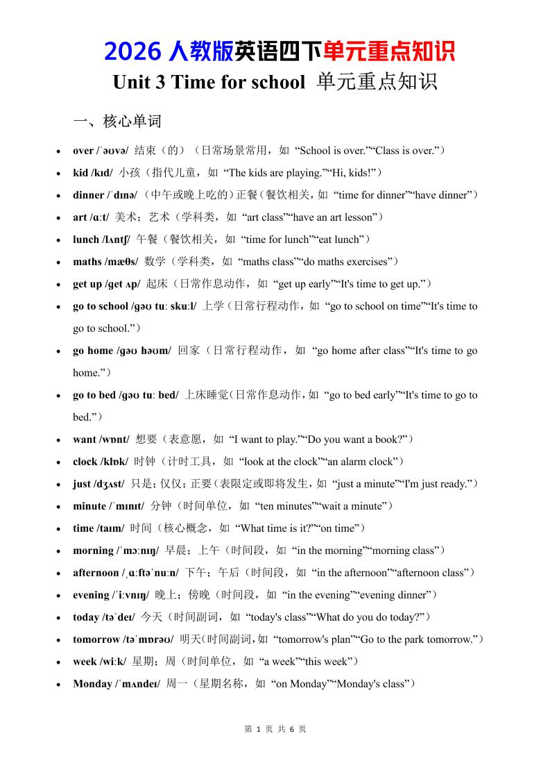 四年级下英语Unit3重点知识汇总《人教版PEP》-吾爱自习网