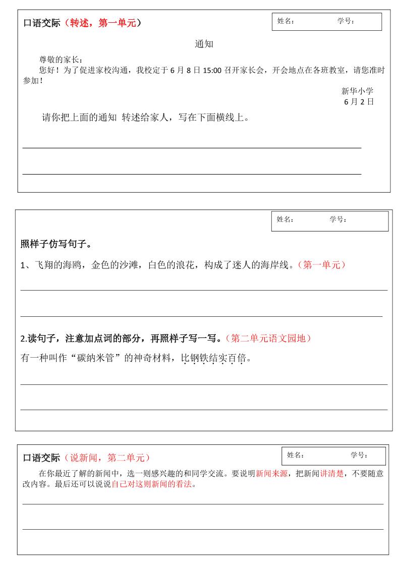 四年级下语文全册小练笔汇总