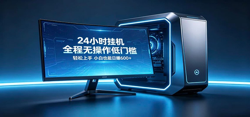 三角洲自动跑刀，纯自动挂机项目，零基础小白躺赚无忧-旺仔资源库
