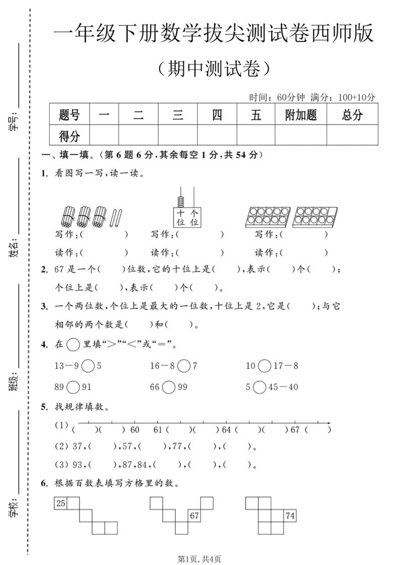 一年级下数学期中拔尖测试卷2《西师版》-吾爱自习网