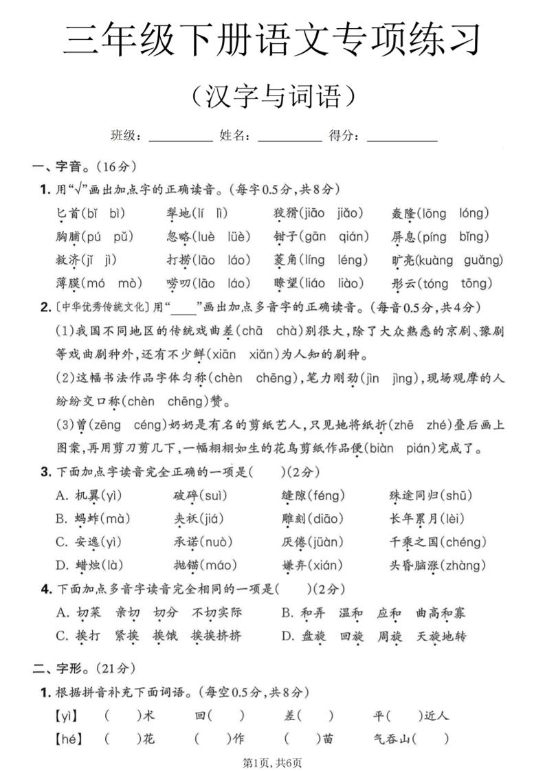 三年级下语文汉字与词语专项练习-吾爱自习网