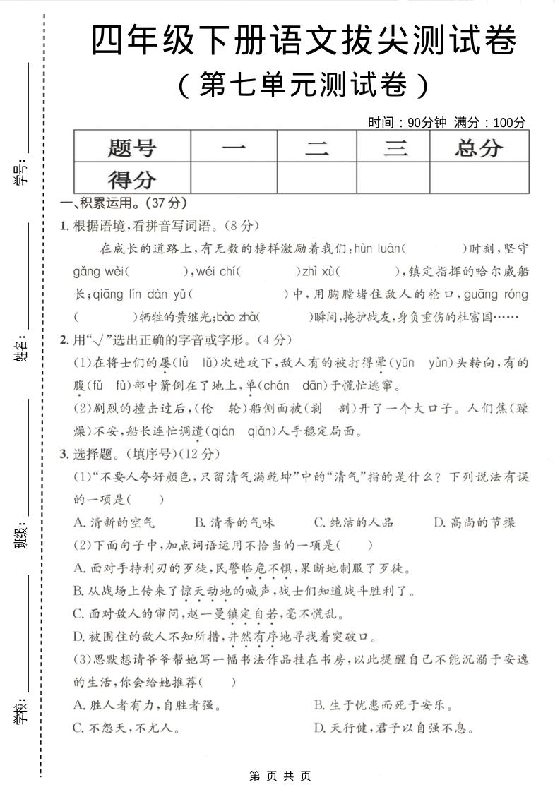 四年级下语文第七单元拔尖测试卷-吾爱自习网