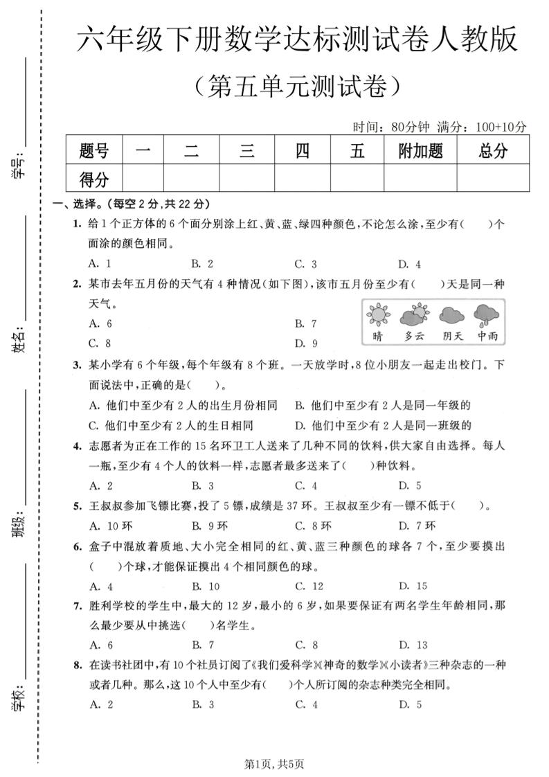 六年级下数学第五单元达标测试卷《人教版》-吾爱自习网